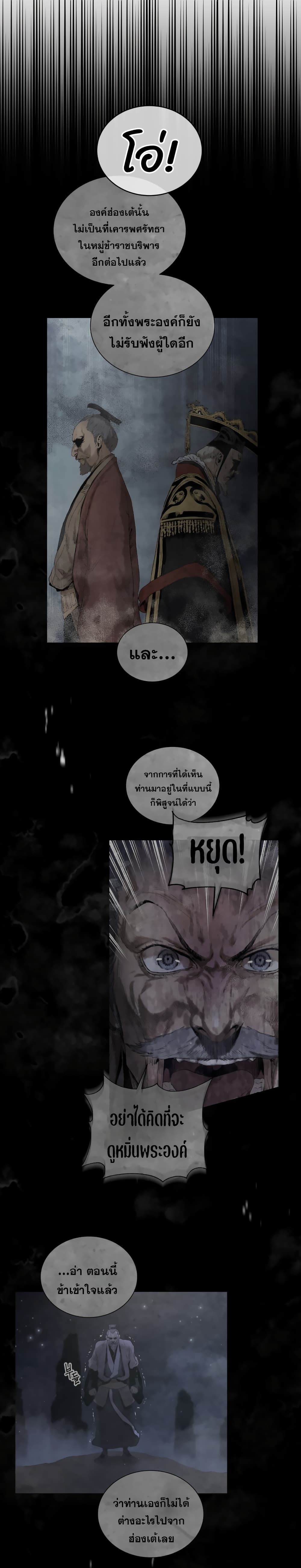 Three Kingdoms Lu Bu’s Legacy ตอนที่ 48 (14)